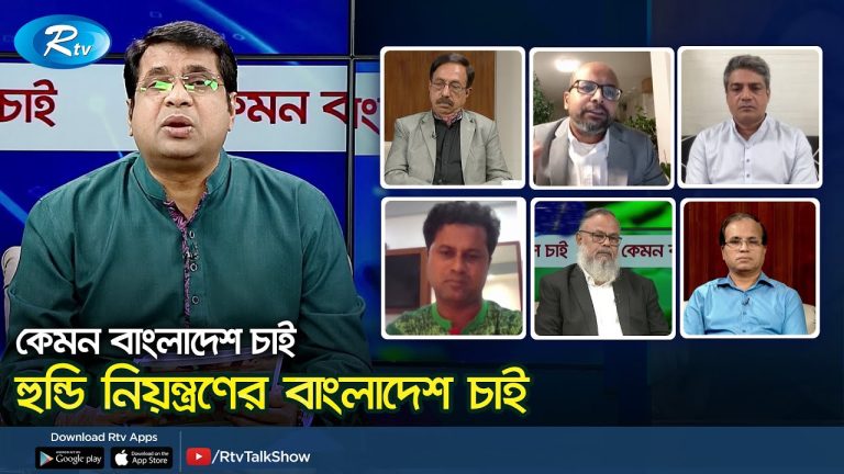 হুন্ডি নিয়ন্ত্রণের বাংলাদেশ চাই