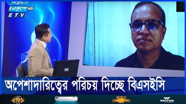 একুশে টেলিভিশনে পুঁজিবাজার নিয়ে আলোচনা